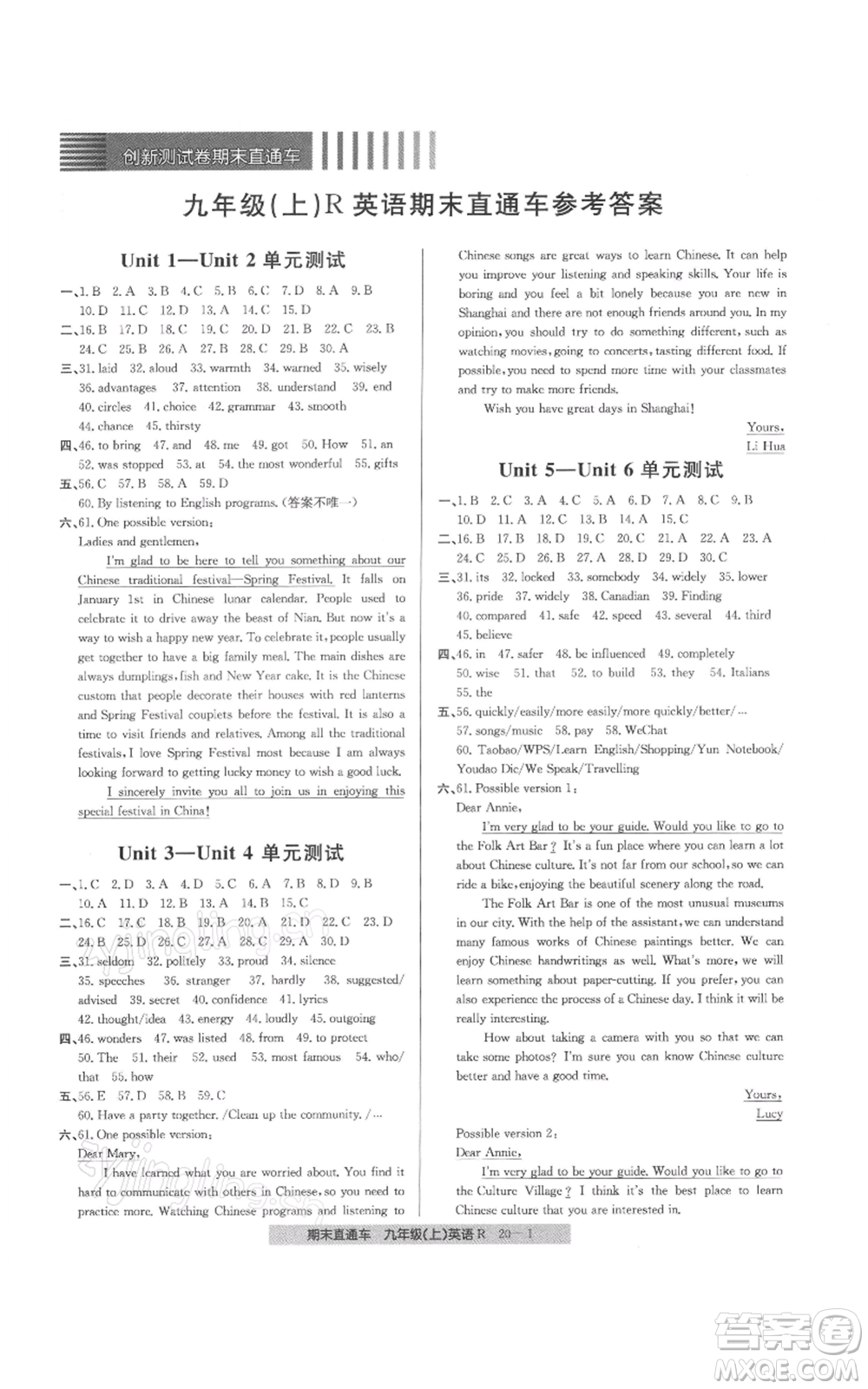 浙江工商大學(xué)出版社2021創(chuàng)新測(cè)試卷期末直通車(chē)九年級(jí)英語(yǔ)上冊(cè)人教版參考答案