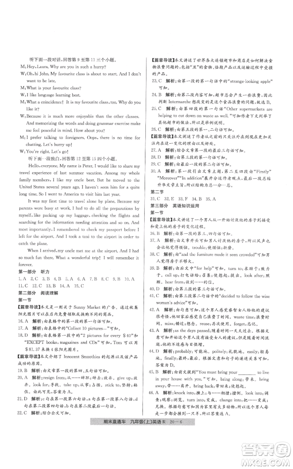 浙江工商大學(xué)出版社2021創(chuàng)新測(cè)試卷期末直通車(chē)九年級(jí)英語(yǔ)上冊(cè)人教版參考答案