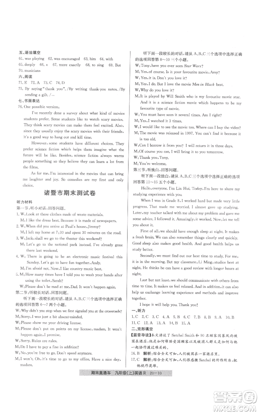 浙江工商大學(xué)出版社2021創(chuàng)新測(cè)試卷期末直通車(chē)九年級(jí)英語(yǔ)上冊(cè)人教版參考答案
