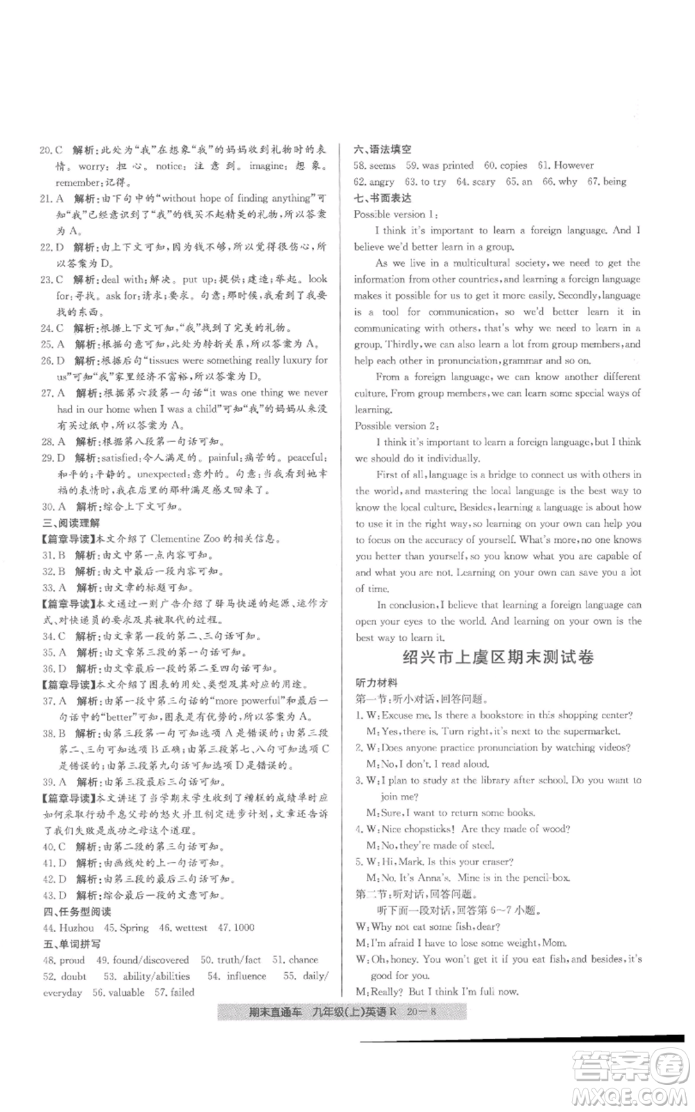 浙江工商大學(xué)出版社2021創(chuàng)新測(cè)試卷期末直通車(chē)九年級(jí)英語(yǔ)上冊(cè)人教版參考答案