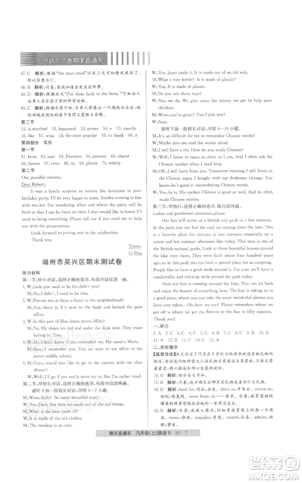 浙江工商大學(xué)出版社2021創(chuàng)新測(cè)試卷期末直通車(chē)九年級(jí)英語(yǔ)上冊(cè)人教版參考答案