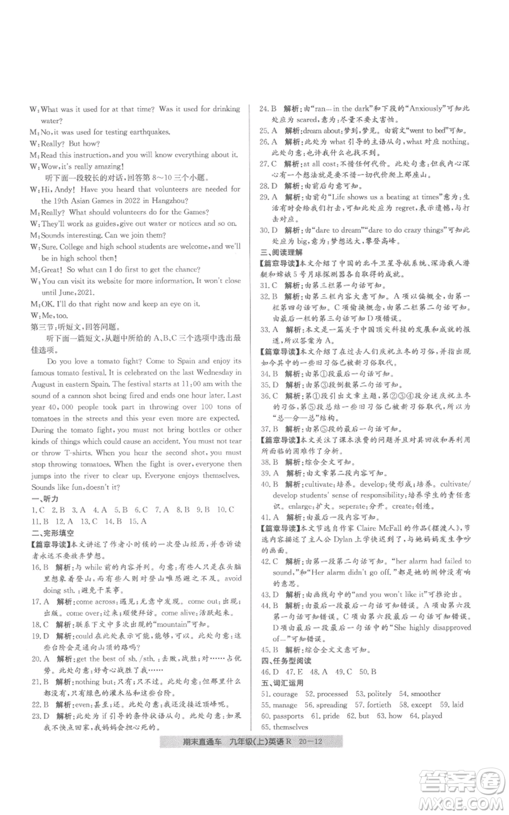 浙江工商大學(xué)出版社2021創(chuàng)新測(cè)試卷期末直通車(chē)九年級(jí)英語(yǔ)上冊(cè)人教版參考答案