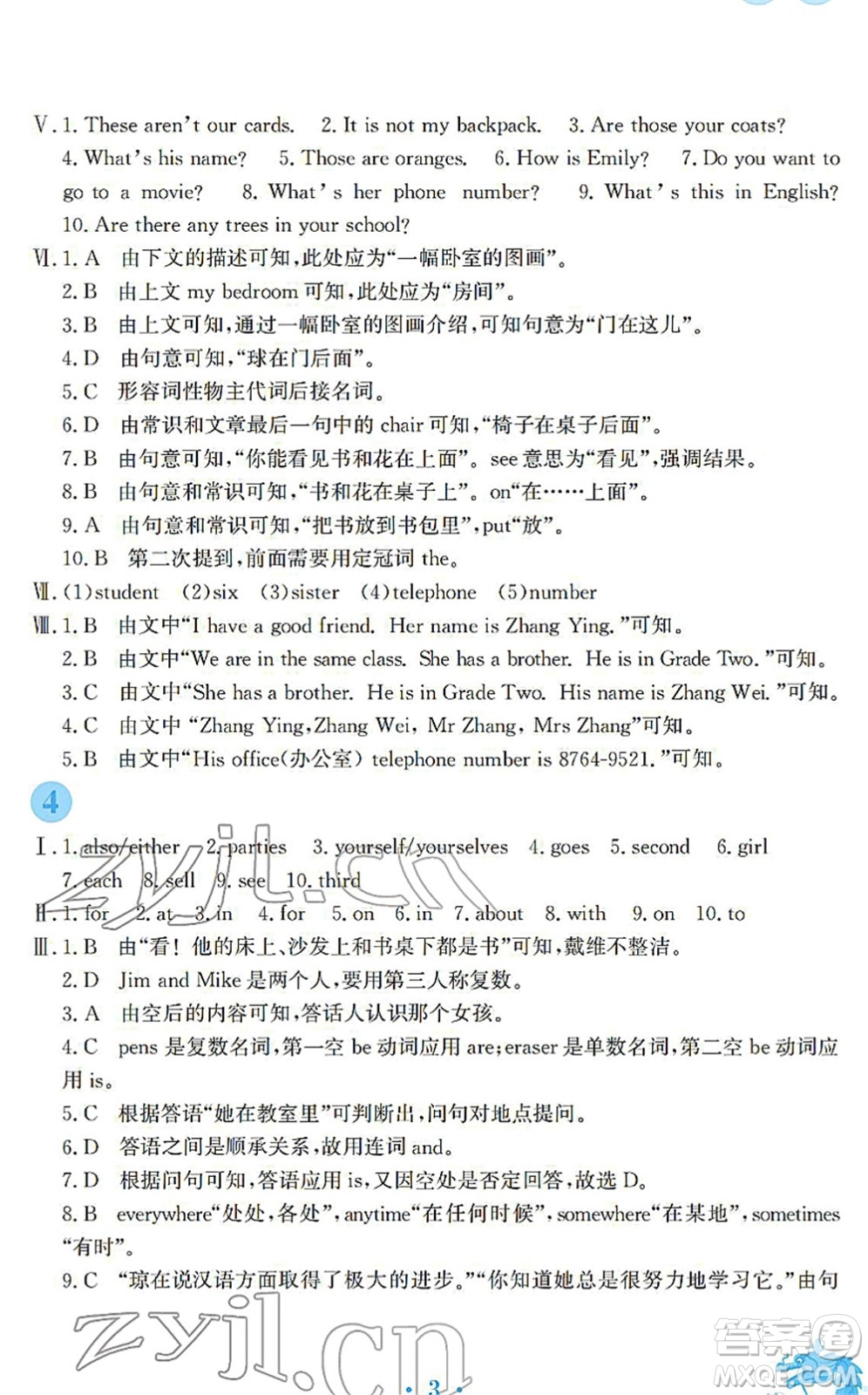 安徽教育出版社2022寒假作業(yè)七年級英語人教版答案