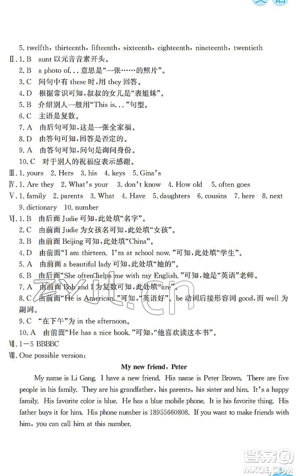 安徽教育出版社2022寒假作業(yè)七年級英語人教版答案