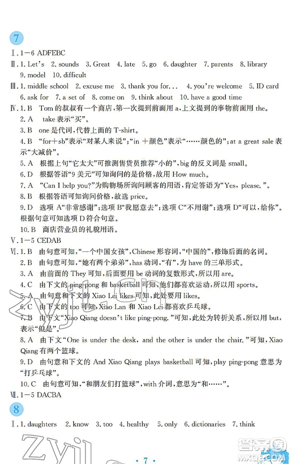 安徽教育出版社2022寒假作業(yè)七年級英語人教版答案
