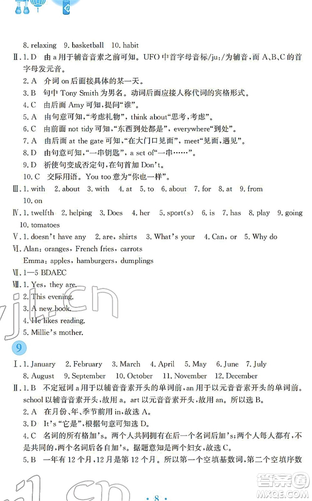 安徽教育出版社2022寒假作業(yè)七年級英語人教版答案