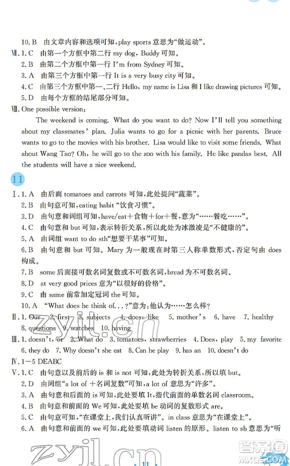 安徽教育出版社2022寒假作業(yè)七年級英語人教版答案