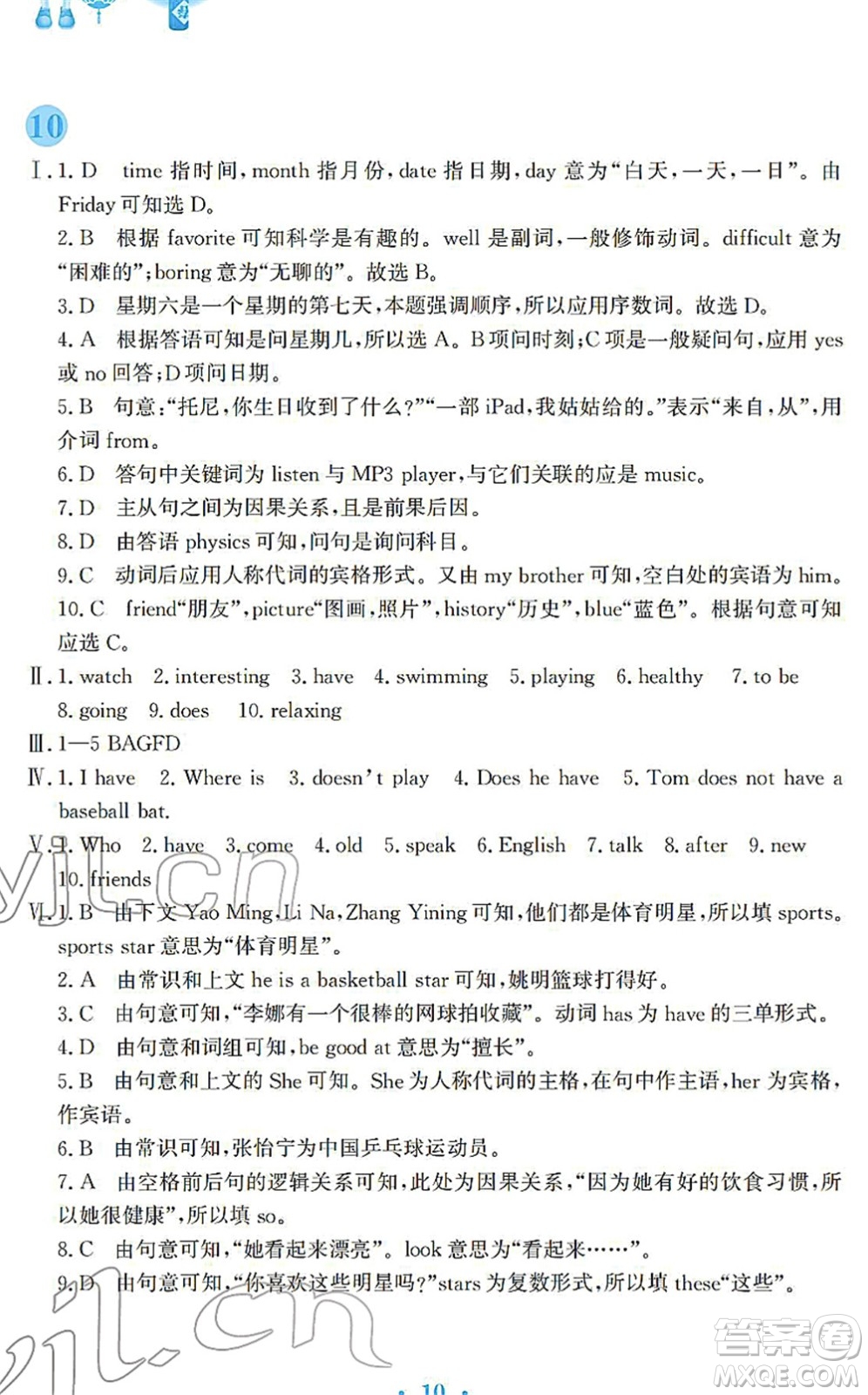 安徽教育出版社2022寒假作業(yè)七年級英語人教版答案
