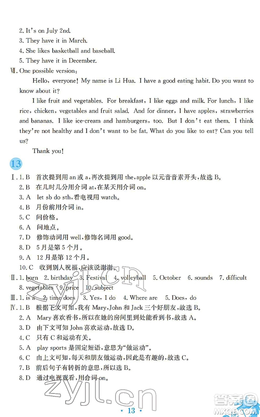 安徽教育出版社2022寒假作業(yè)七年級英語人教版答案