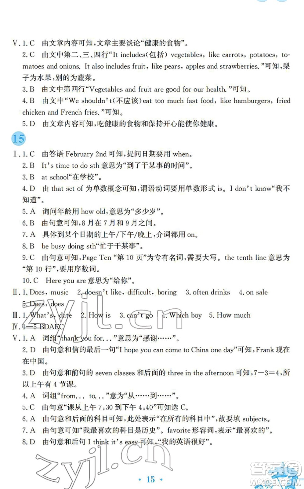安徽教育出版社2022寒假作業(yè)七年級英語人教版答案