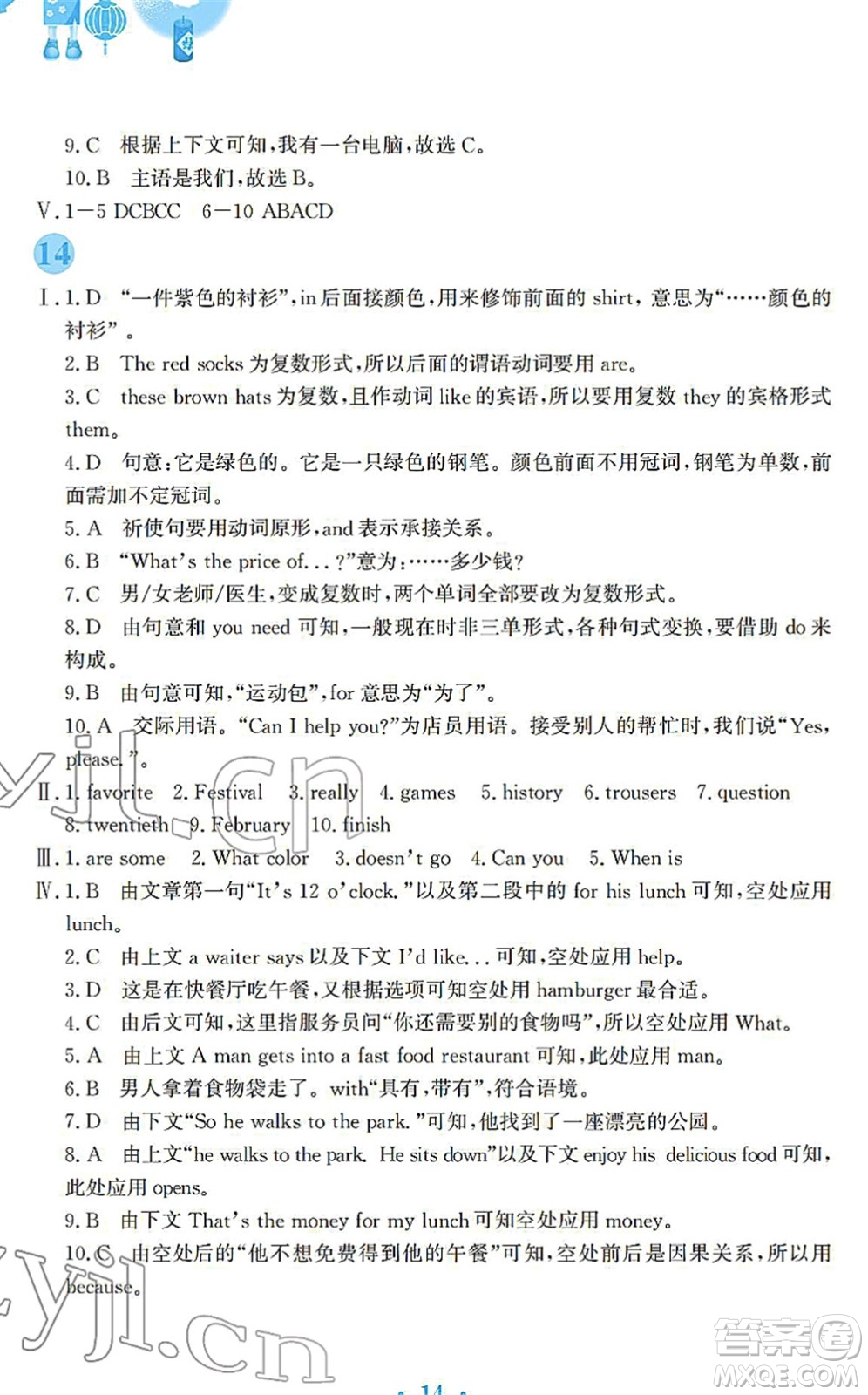 安徽教育出版社2022寒假作業(yè)七年級英語人教版答案