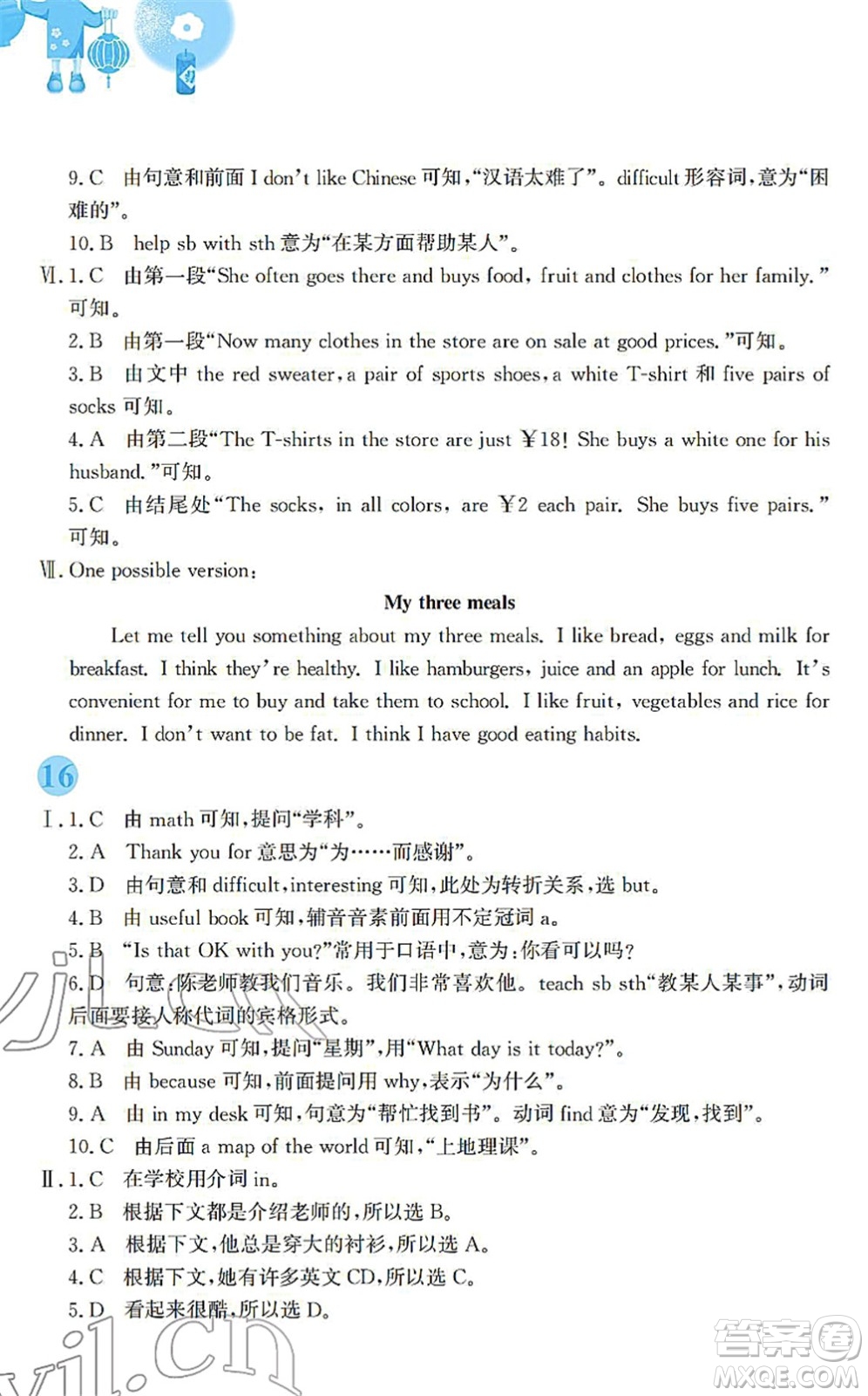 安徽教育出版社2022寒假作業(yè)七年級英語人教版答案