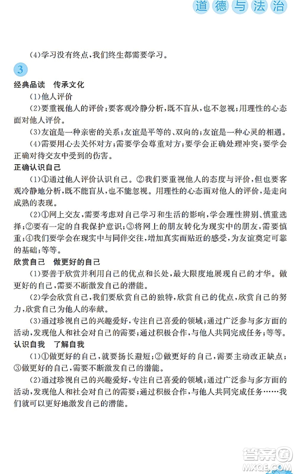 安徽教育出版社2022寒假作業(yè)七年級道德與法治人教版答案