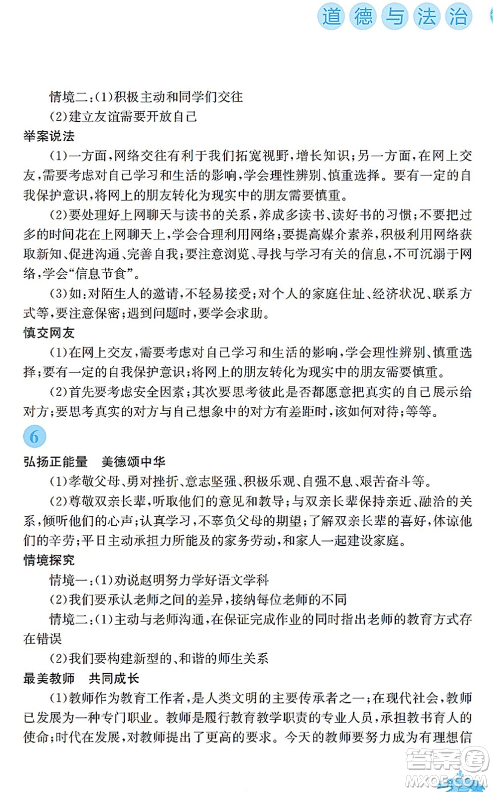 安徽教育出版社2022寒假作業(yè)七年級道德與法治人教版答案