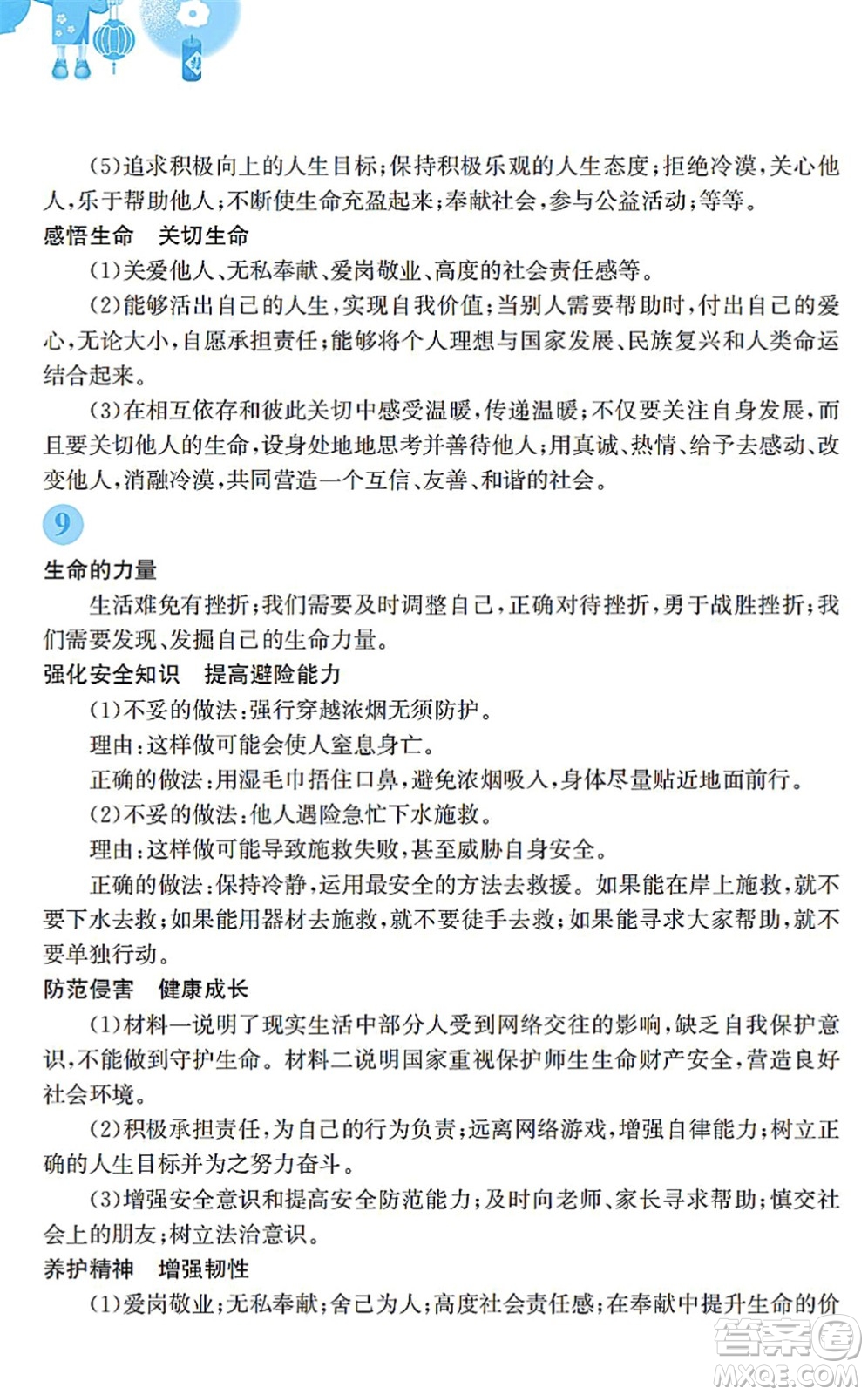 安徽教育出版社2022寒假作業(yè)七年級道德與法治人教版答案