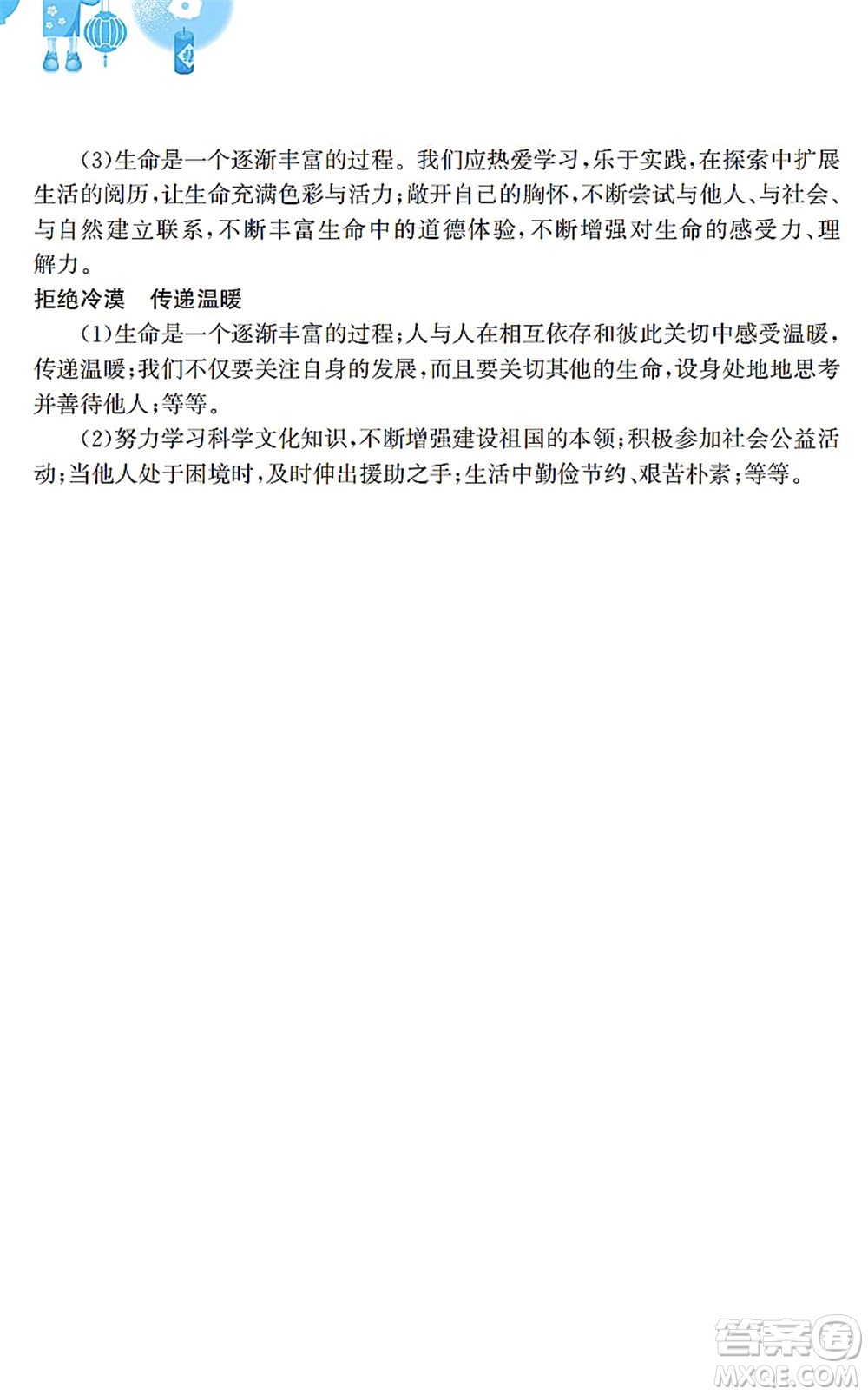 安徽教育出版社2022寒假作業(yè)七年級道德與法治人教版答案