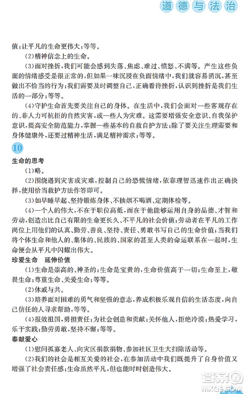 安徽教育出版社2022寒假作業(yè)七年級道德與法治人教版答案