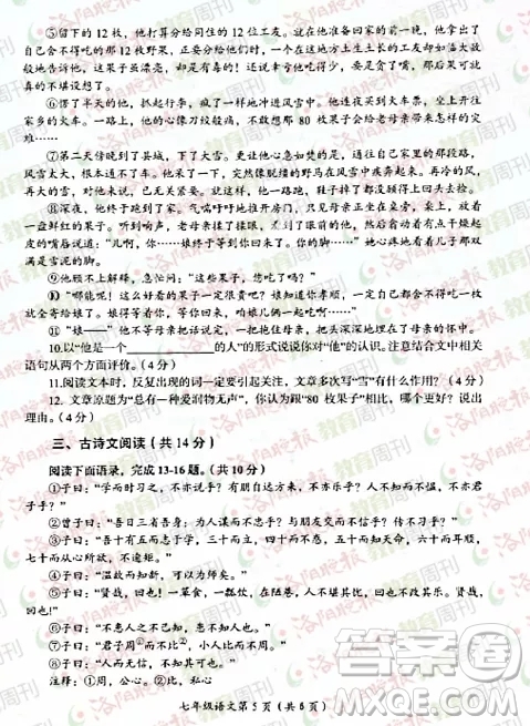 洛陽市2021-2022學年第一學期期末考試七年級語文試題及答案