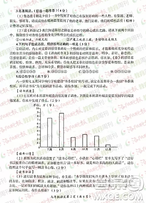 洛陽市2021-2022學年第一學期期末考試七年級語文試題及答案