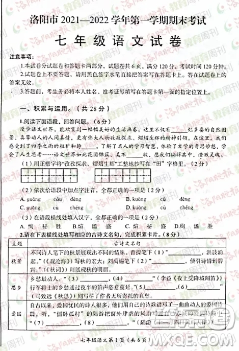 洛陽市2021-2022學年第一學期期末考試七年級語文試題及答案