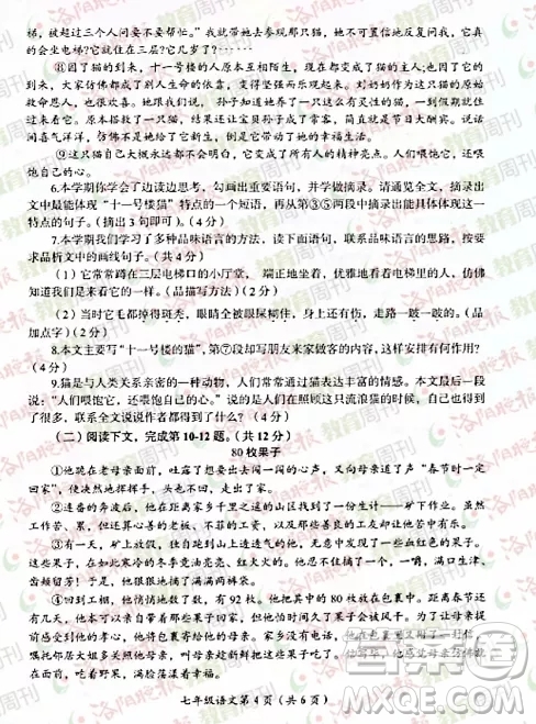洛陽市2021-2022學年第一學期期末考試七年級語文試題及答案