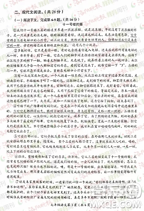 洛陽市2021-2022學年第一學期期末考試七年級語文試題及答案