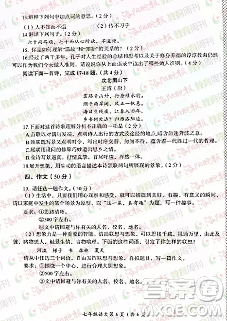 洛陽市2021-2022學年第一學期期末考試七年級語文試題及答案