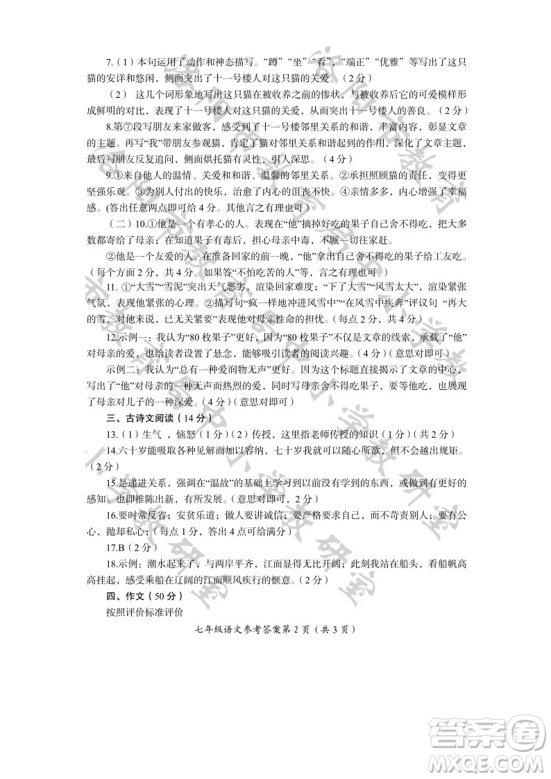 洛陽市2021-2022學年第一學期期末考試七年級語文試題及答案