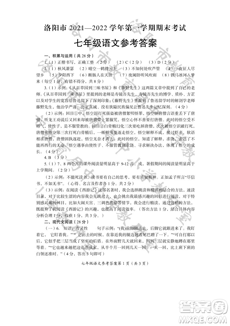 洛陽市2021-2022學年第一學期期末考試七年級語文試題及答案