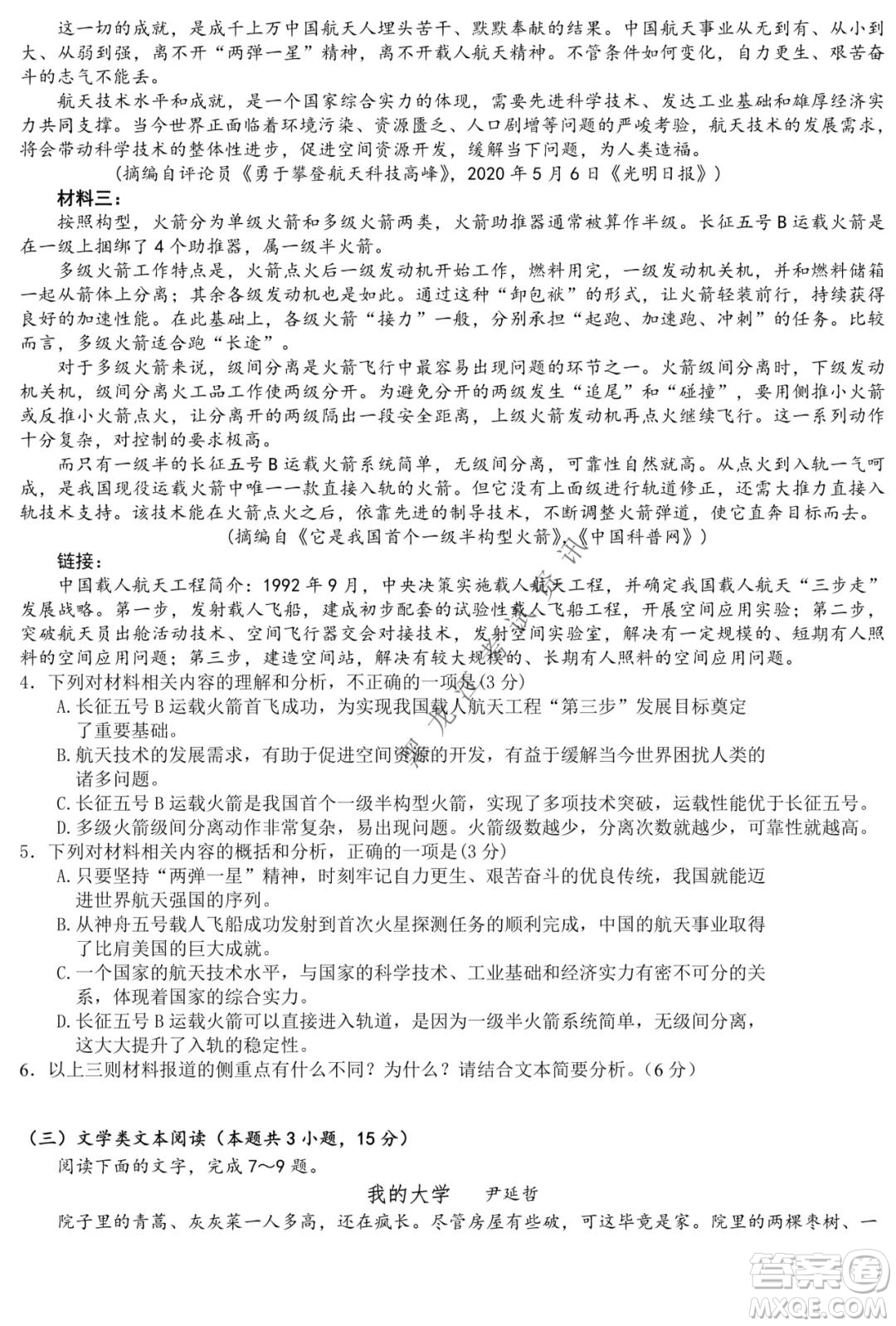 哈師大附中2021-2022學(xué)年度高三上學(xué)期期末考試語(yǔ)文試題及答案