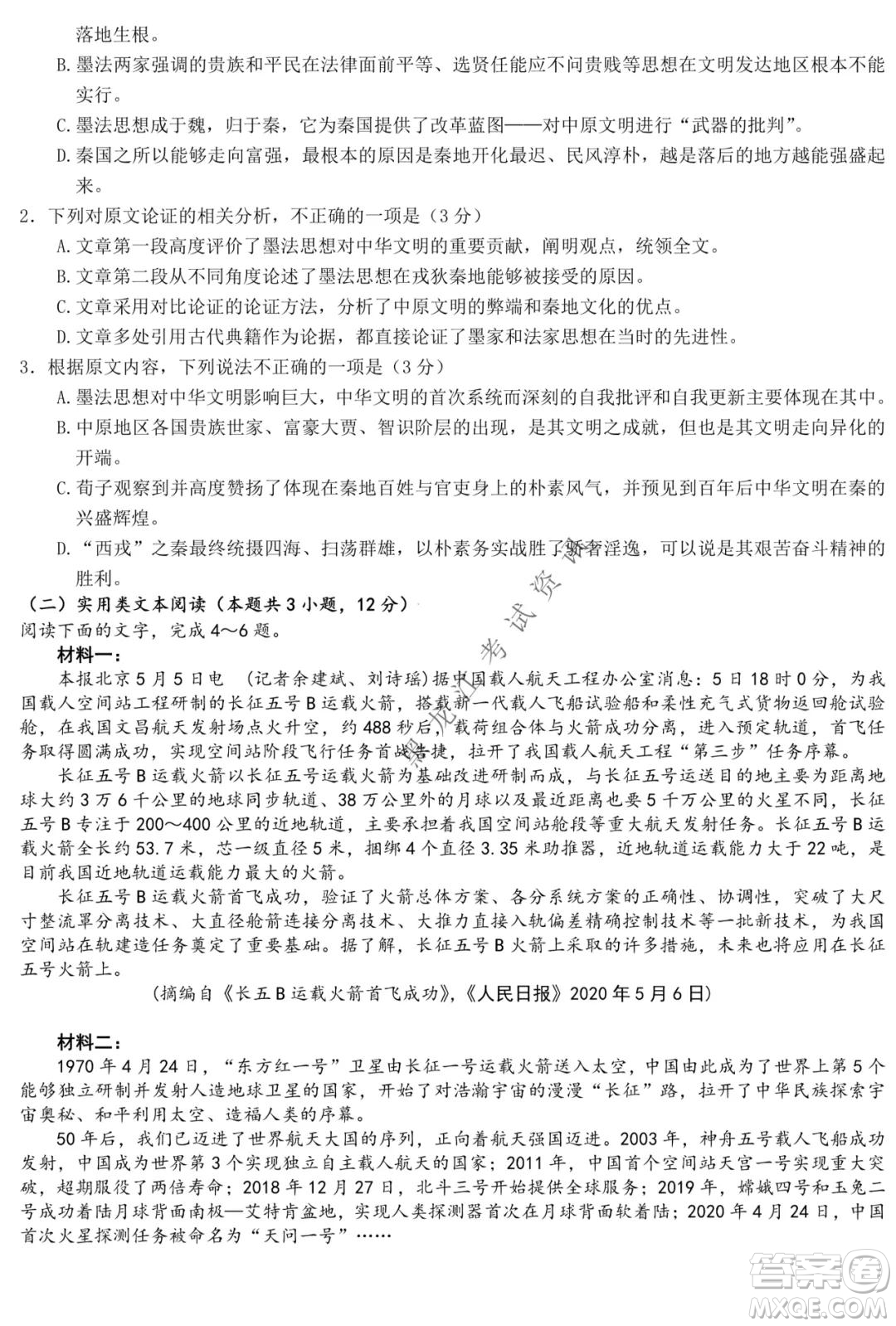 哈師大附中2021-2022學(xué)年度高三上學(xué)期期末考試語(yǔ)文試題及答案