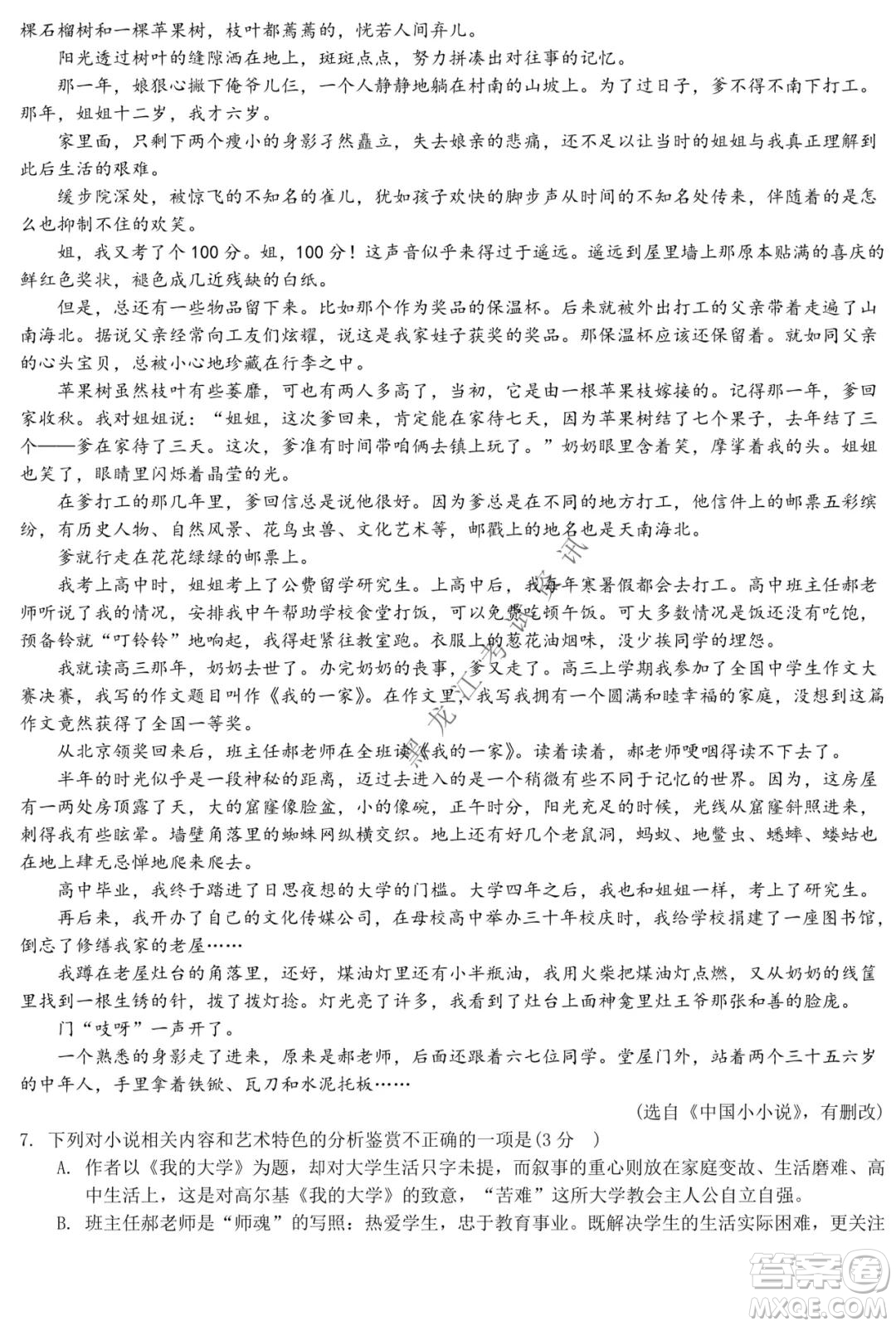 哈師大附中2021-2022學(xué)年度高三上學(xué)期期末考試語(yǔ)文試題及答案