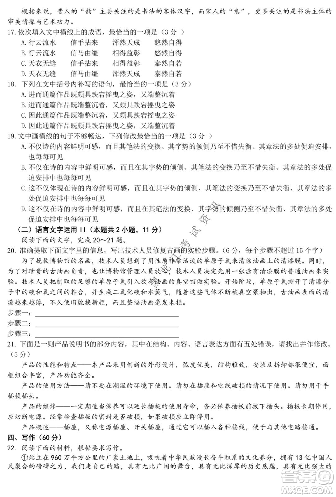 哈師大附中2021-2022學(xué)年度高三上學(xué)期期末考試語(yǔ)文試題及答案