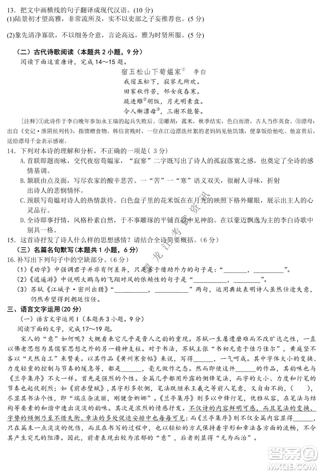 哈師大附中2021-2022學(xué)年度高三上學(xué)期期末考試語(yǔ)文試題及答案