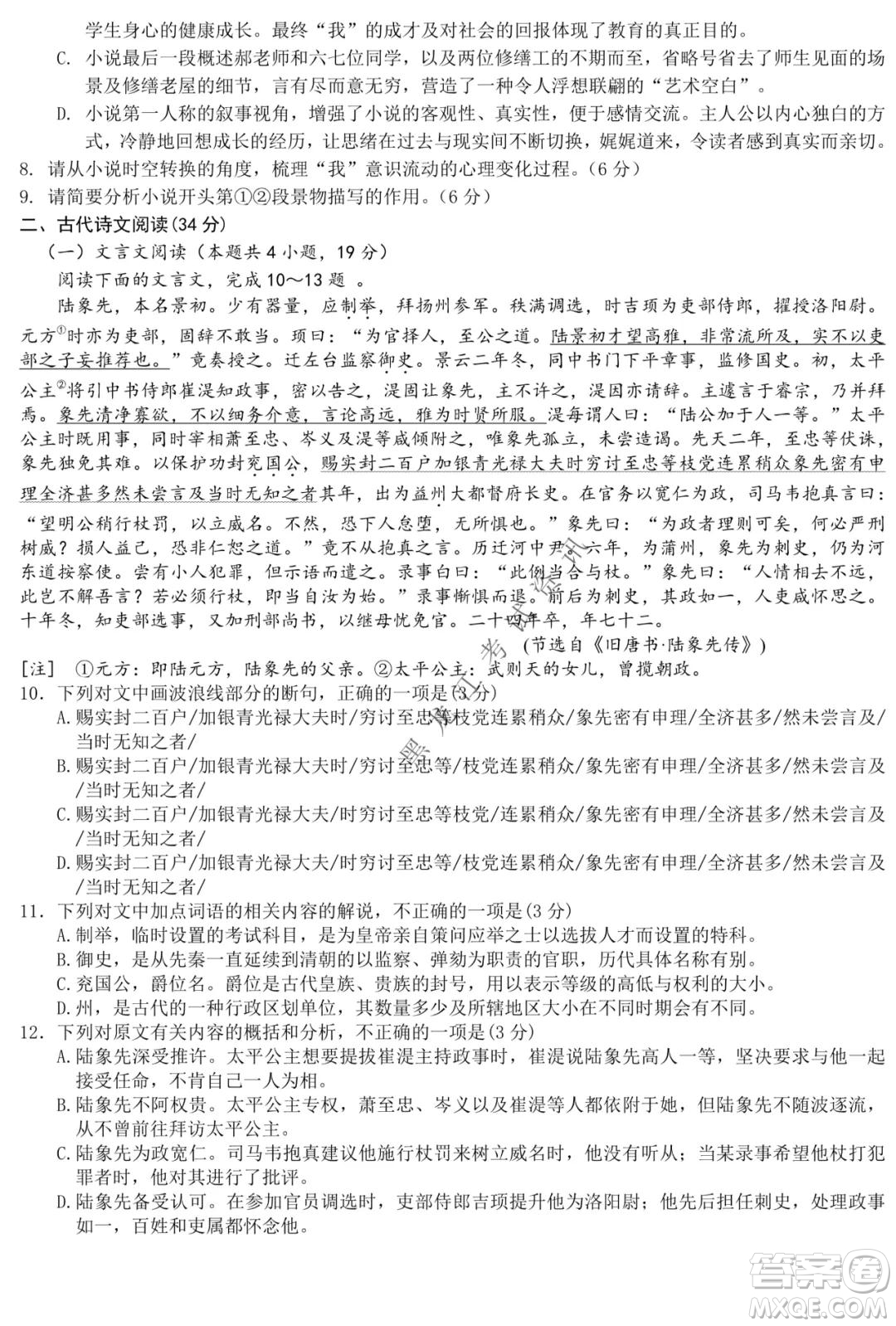 哈師大附中2021-2022學(xué)年度高三上學(xué)期期末考試語(yǔ)文試題及答案