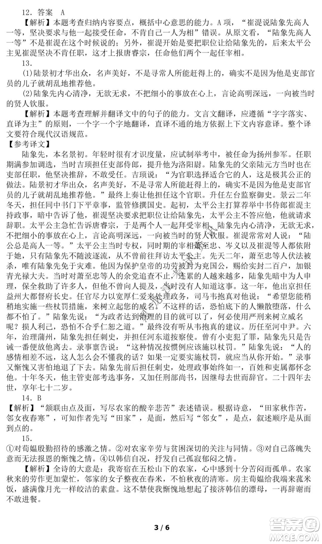 哈師大附中2021-2022學(xué)年度高三上學(xué)期期末考試語(yǔ)文試題及答案