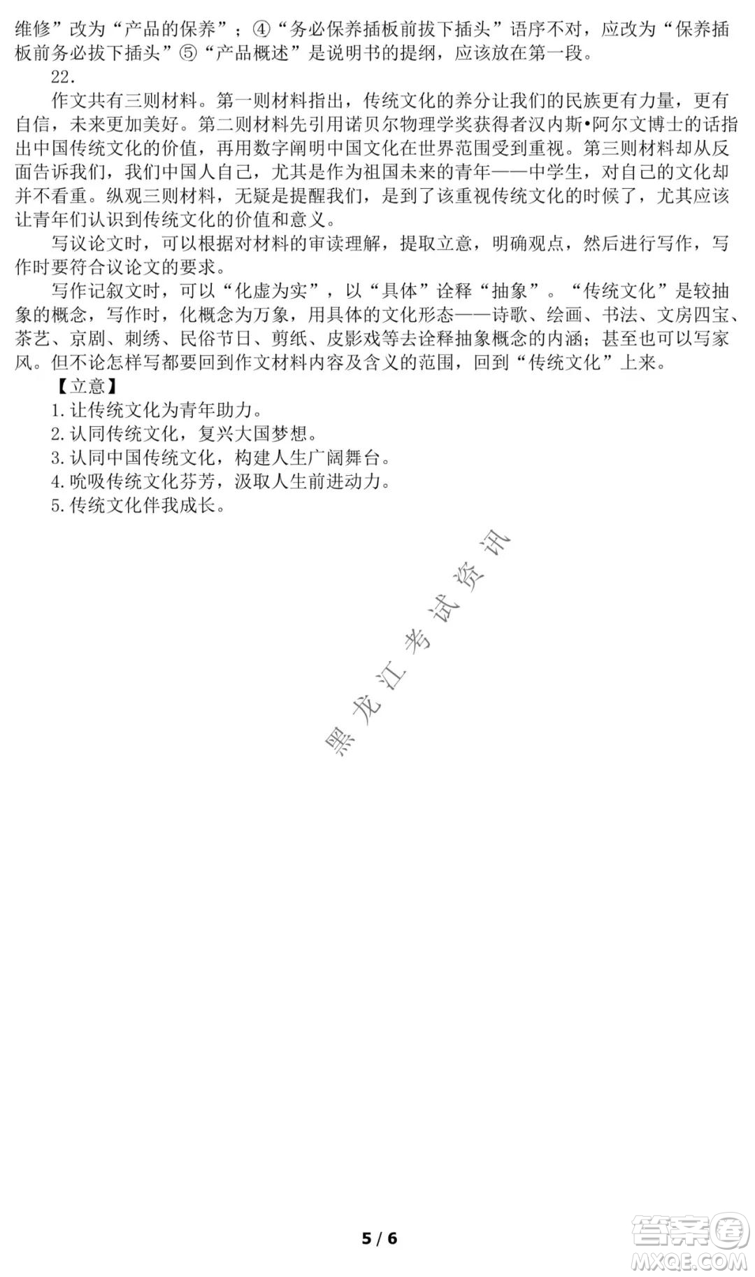 哈師大附中2021-2022學(xué)年度高三上學(xué)期期末考試語(yǔ)文試題及答案