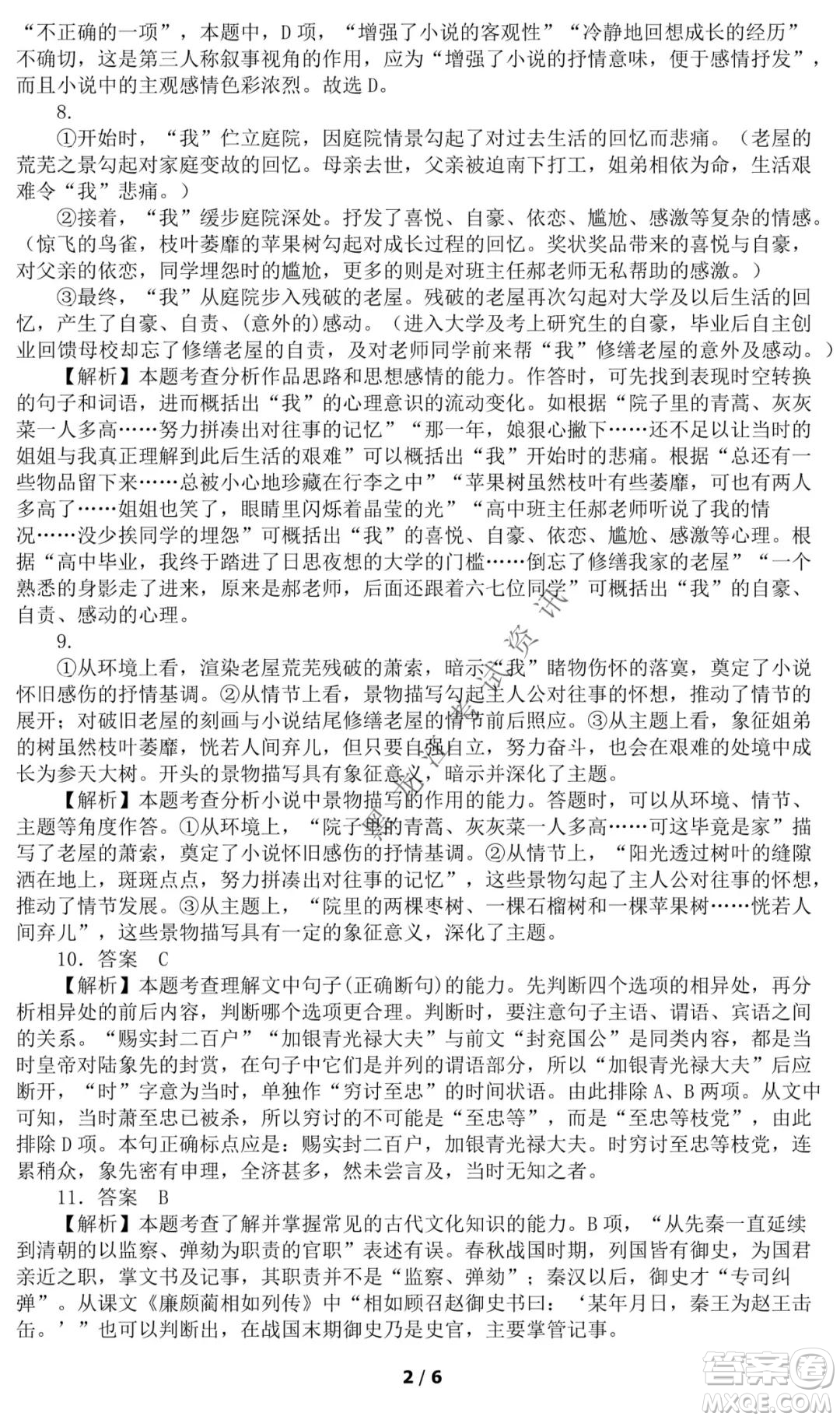 哈師大附中2021-2022學(xué)年度高三上學(xué)期期末考試語(yǔ)文試題及答案