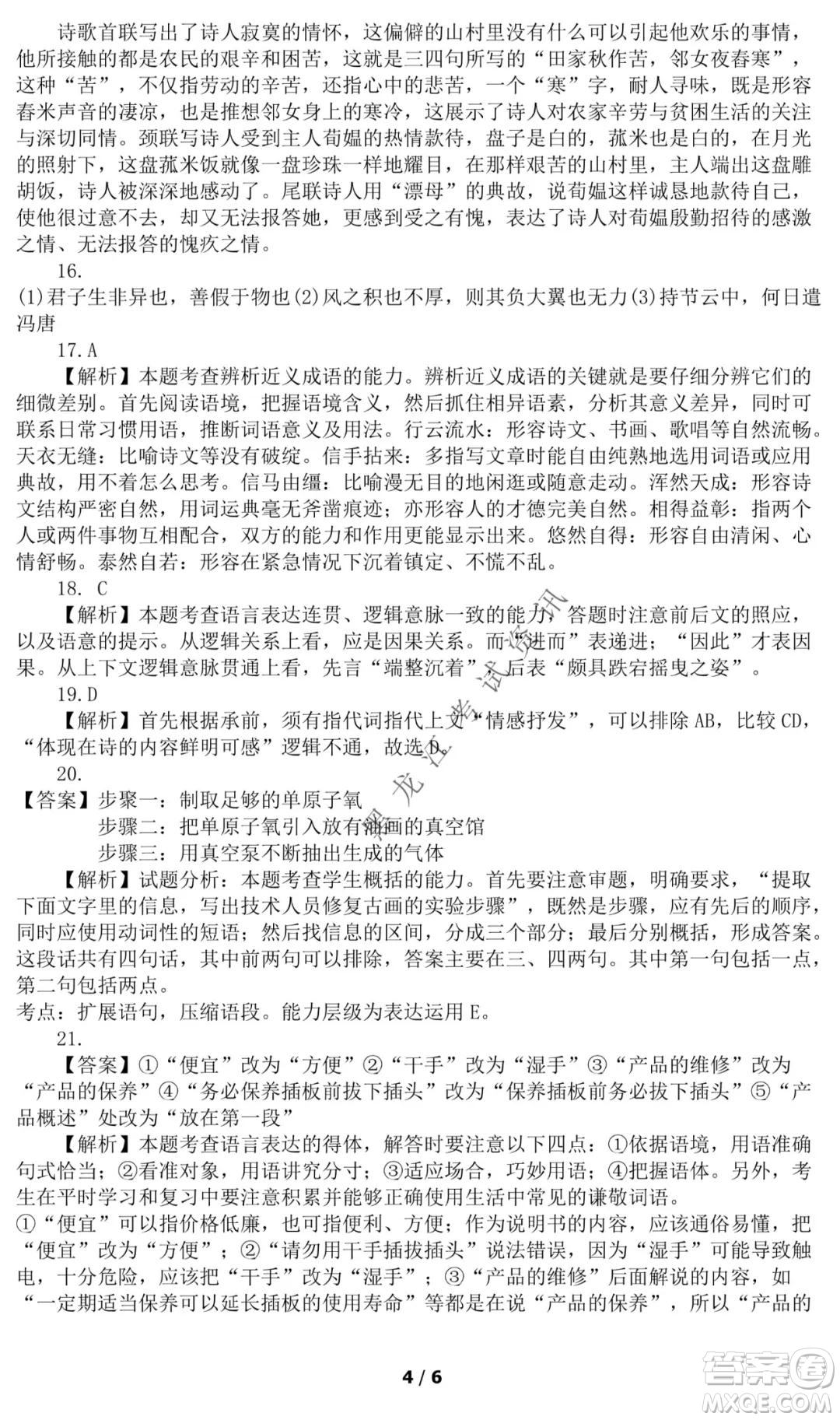 哈師大附中2021-2022學(xué)年度高三上學(xué)期期末考試語(yǔ)文試題及答案