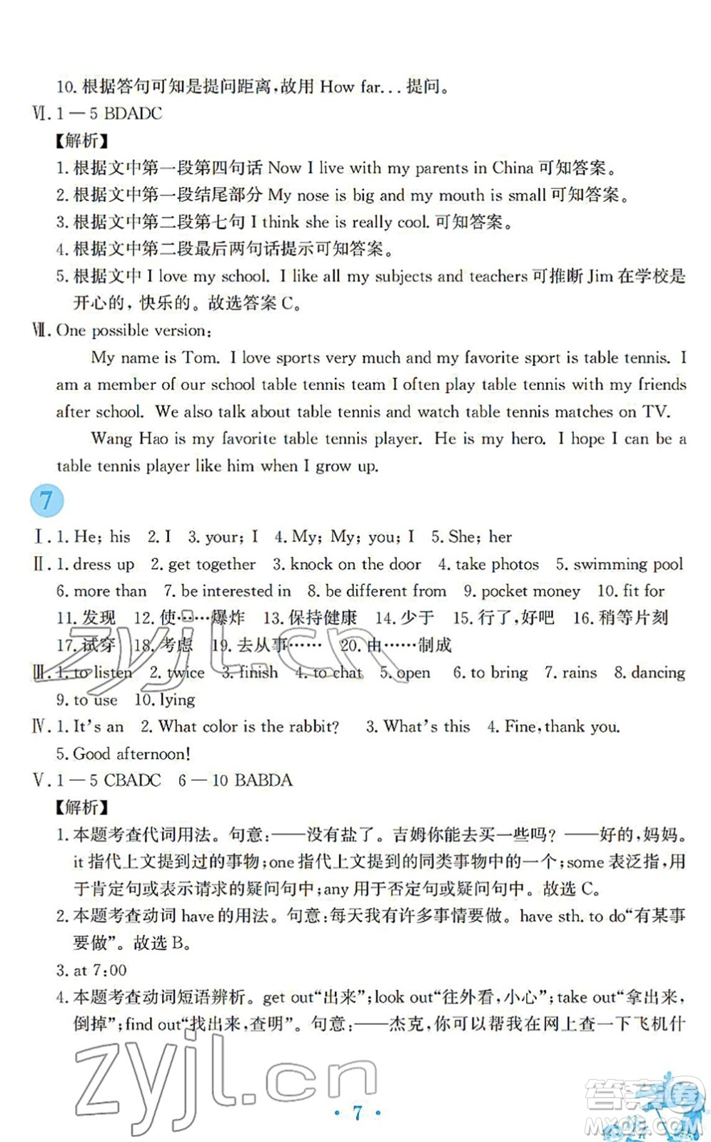 安徽教育出版社2022寒假作業(yè)七年級英語譯林版答案