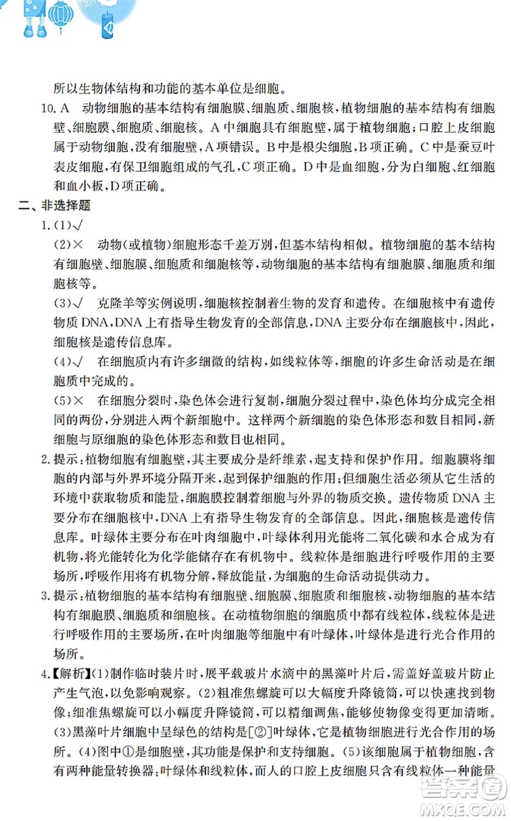 安徽教育出版社2022寒假作業(yè)七年級生物蘇教版答案