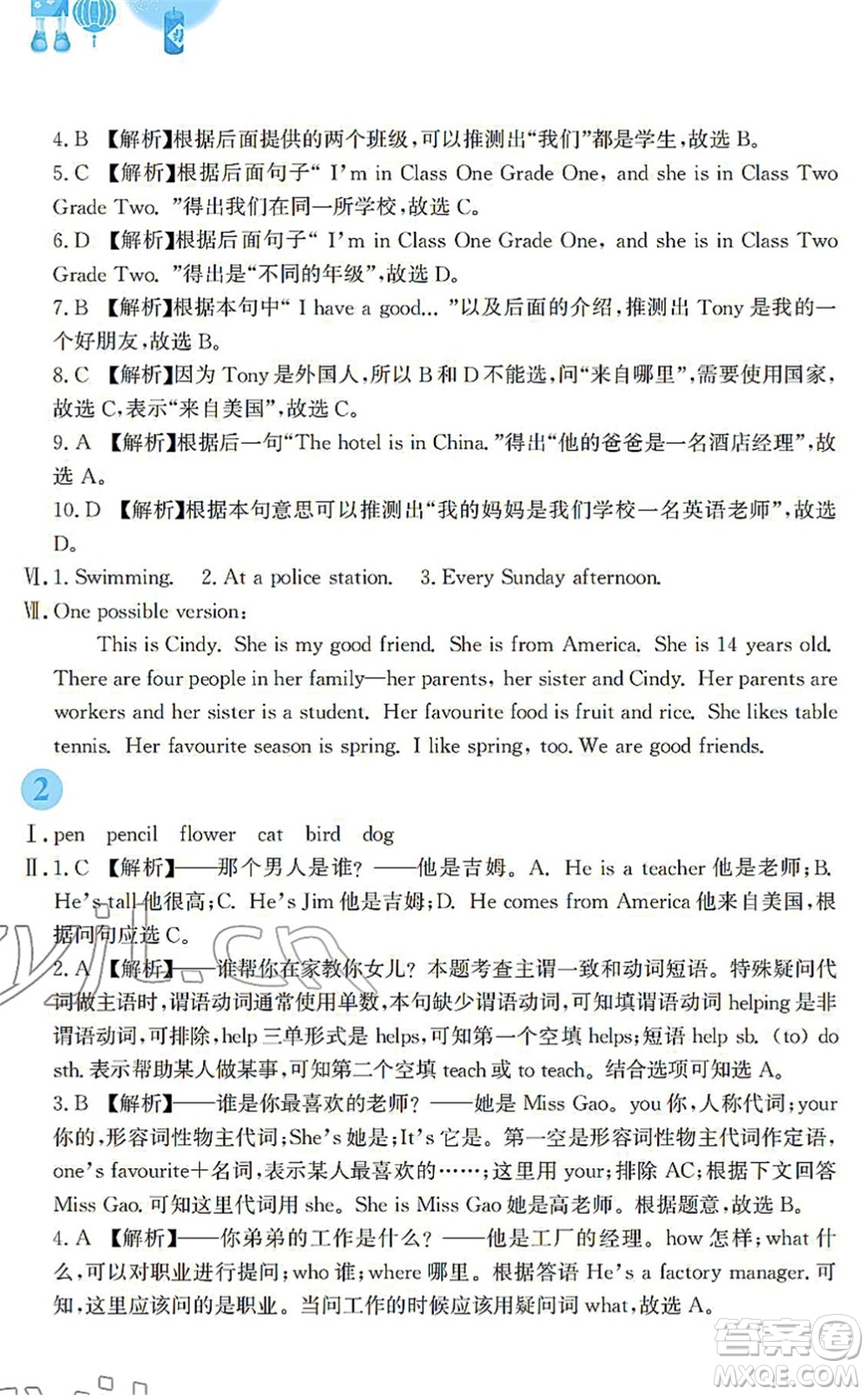 安徽教育出版社2022寒假作業(yè)七年級(jí)英語(yǔ)外研版答案