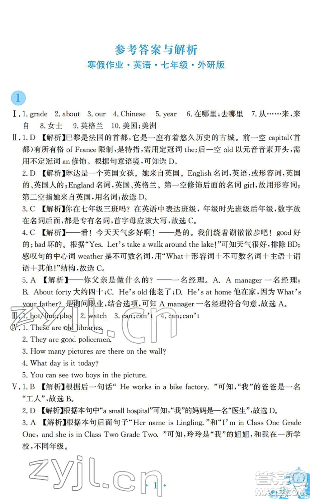 安徽教育出版社2022寒假作業(yè)七年級(jí)英語(yǔ)外研版答案