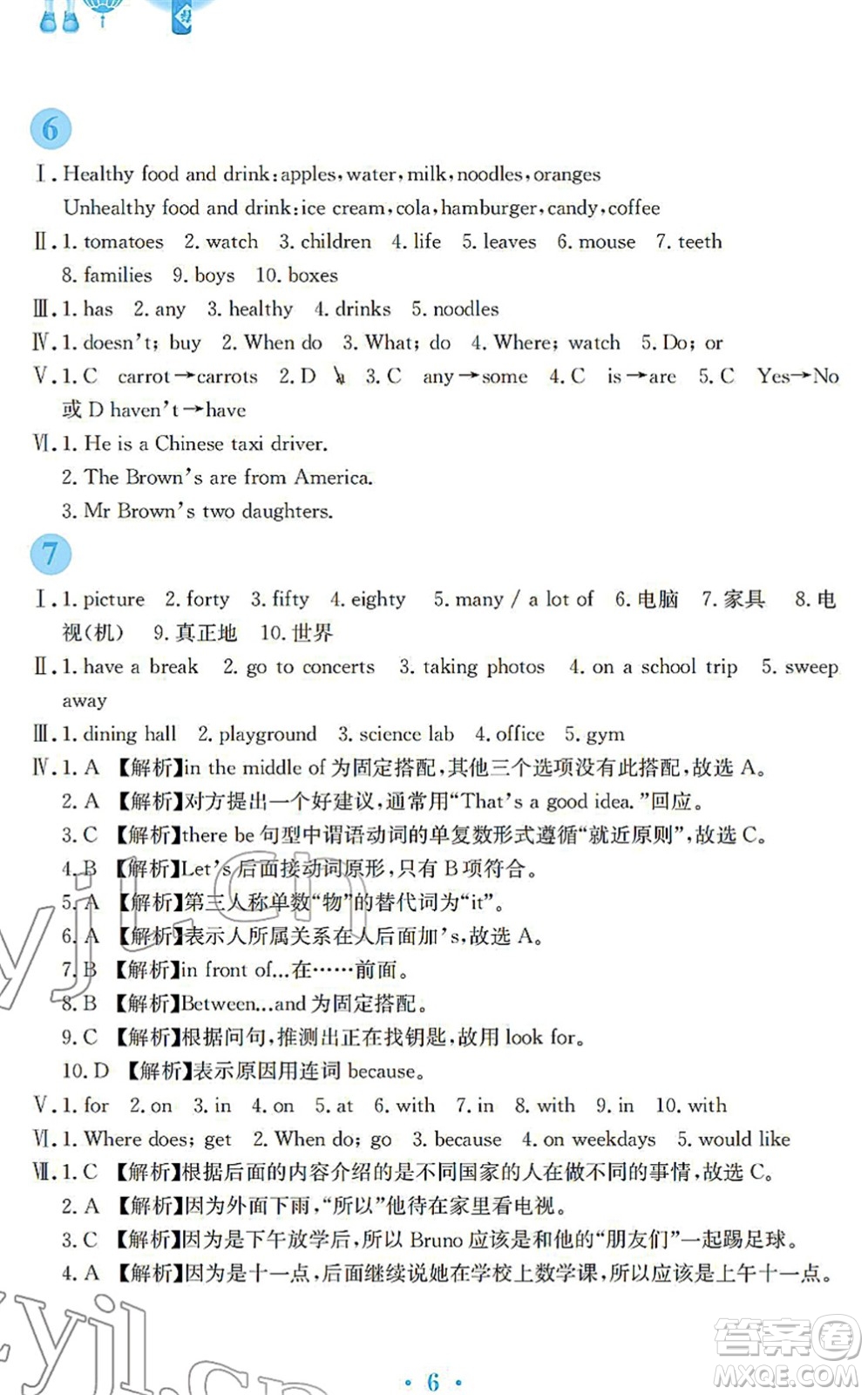 安徽教育出版社2022寒假作業(yè)七年級(jí)英語(yǔ)外研版答案
