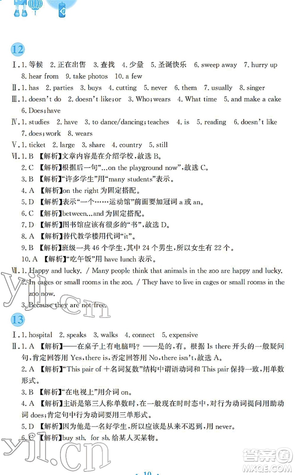 安徽教育出版社2022寒假作業(yè)七年級(jí)英語(yǔ)外研版答案