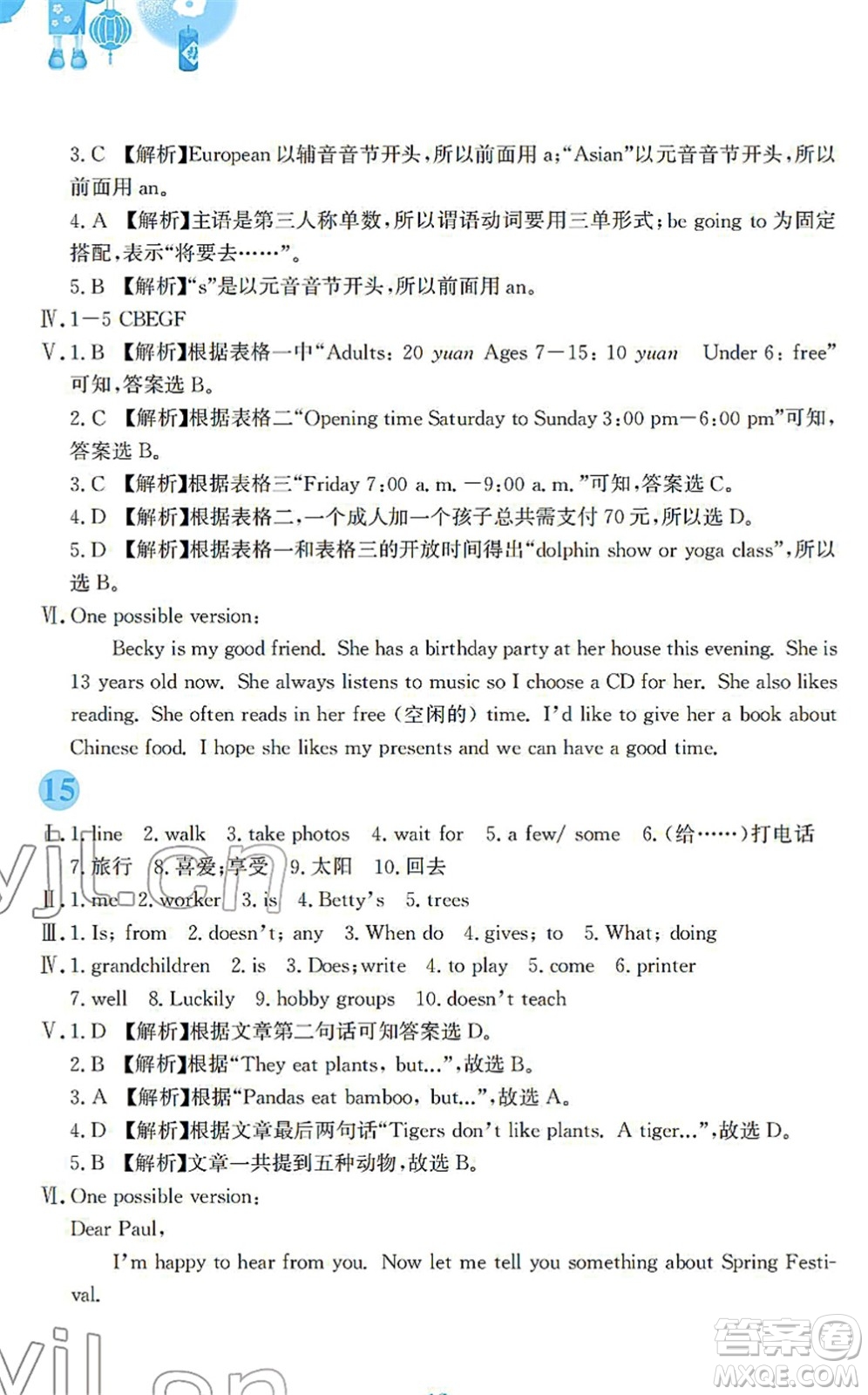 安徽教育出版社2022寒假作業(yè)七年級(jí)英語(yǔ)外研版答案