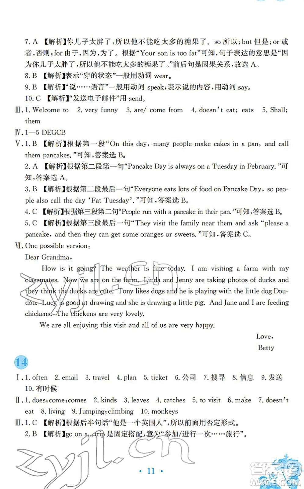 安徽教育出版社2022寒假作業(yè)七年級(jí)英語(yǔ)外研版答案