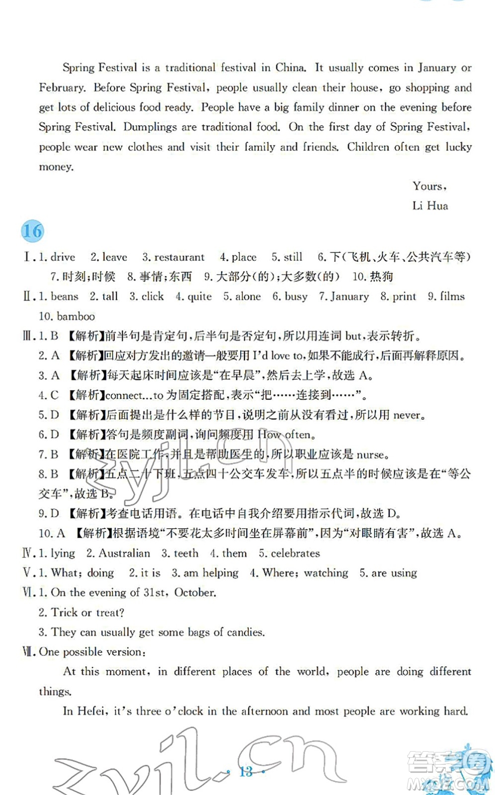 安徽教育出版社2022寒假作業(yè)七年級(jí)英語(yǔ)外研版答案