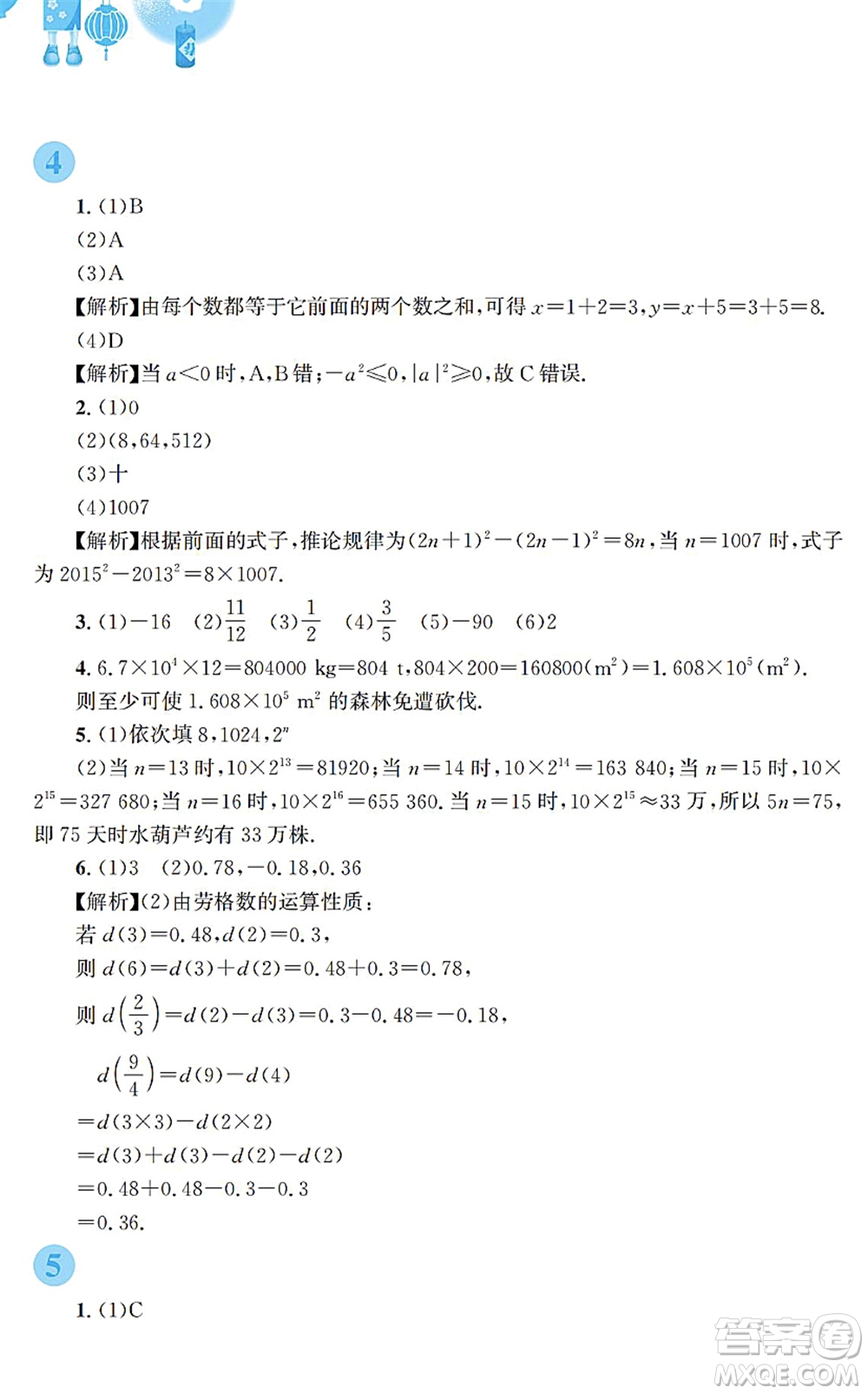 安徽教育出版社2022寒假作業(yè)七年級數(shù)學通用版S答案