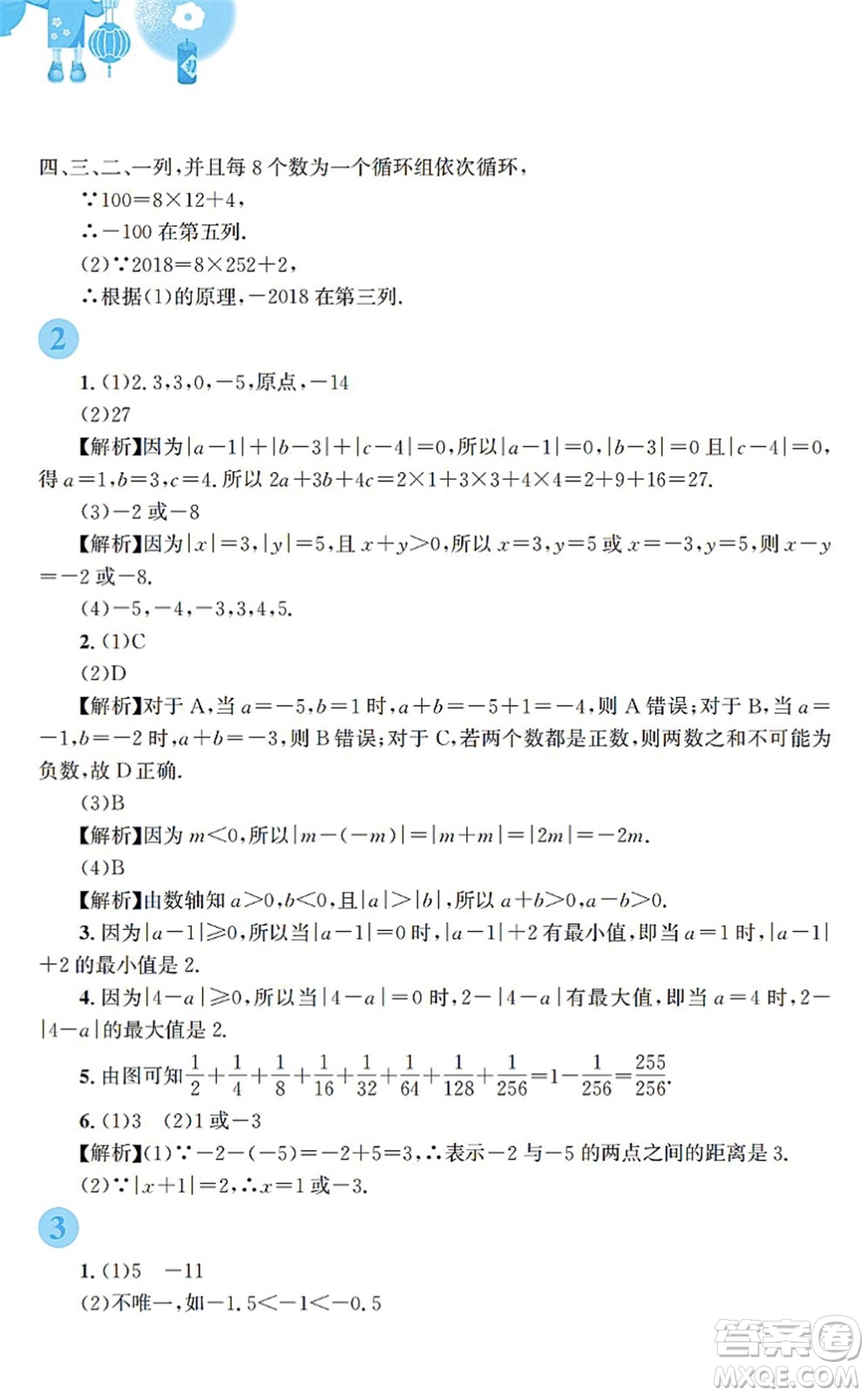 安徽教育出版社2022寒假作業(yè)七年級數(shù)學通用版S答案
